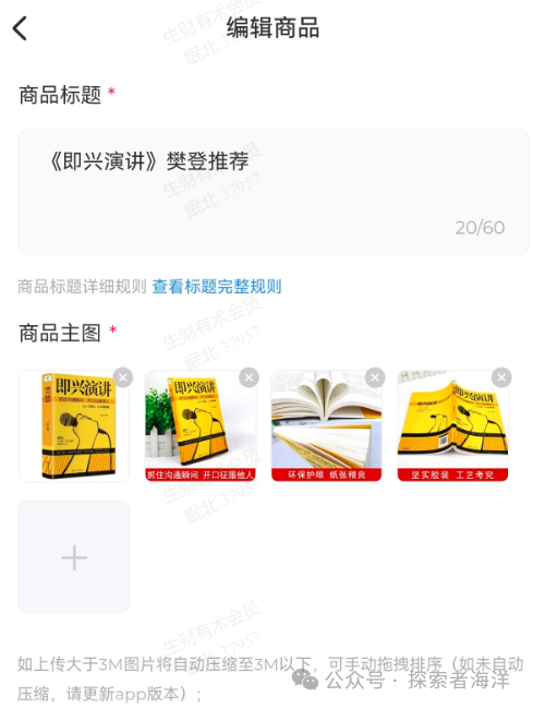 小红书店铺运营：商品上架的流程与注意事项