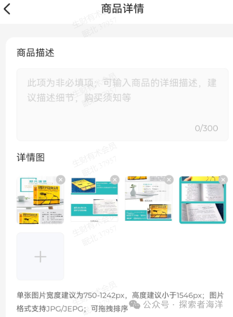 小红书店铺运营:商品上架的流程与注意事项 小红书店铺运营:商品上架的流程与注意事项