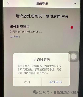 小红书账号被封号怎么解决？