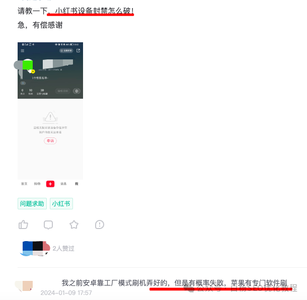 小红书账号被封号怎么解决？