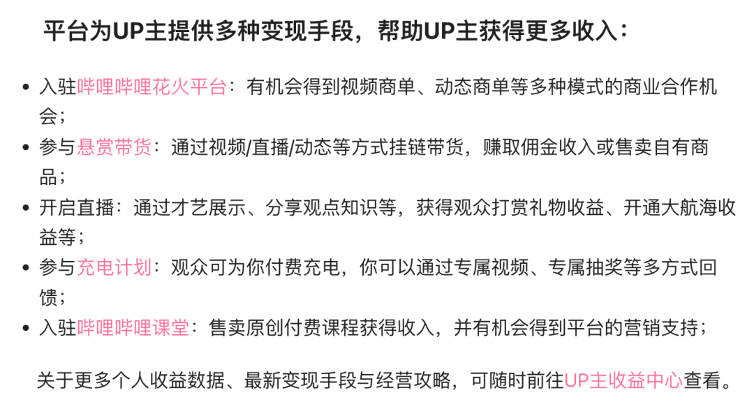 B站即将给到UP主的“共同富裕”，如何看待？