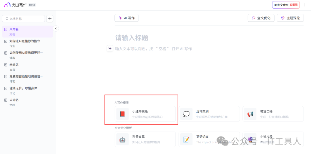 三款中文免费 AI 工具生成小红书种草笔记，如同自主创作！