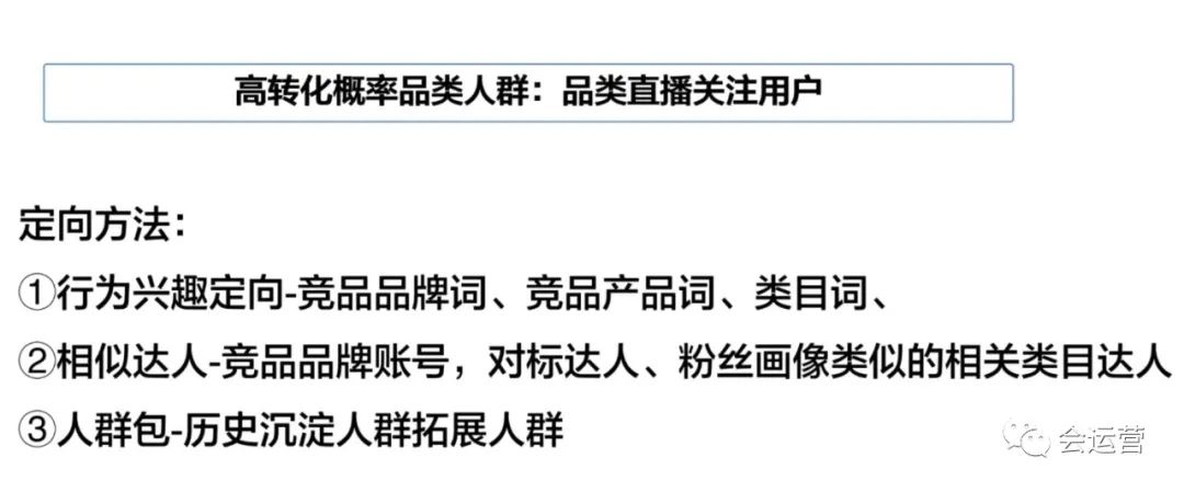 抖音电商运营：利用TGI做千川基础人群定向投放