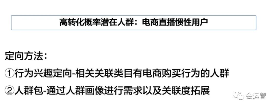 抖音电商运营：利用TGI做千川基础人群定向投放