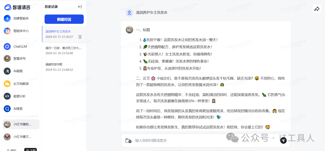 三款中文免费 AI 工具生成小红书种草笔记，如同自主创作！