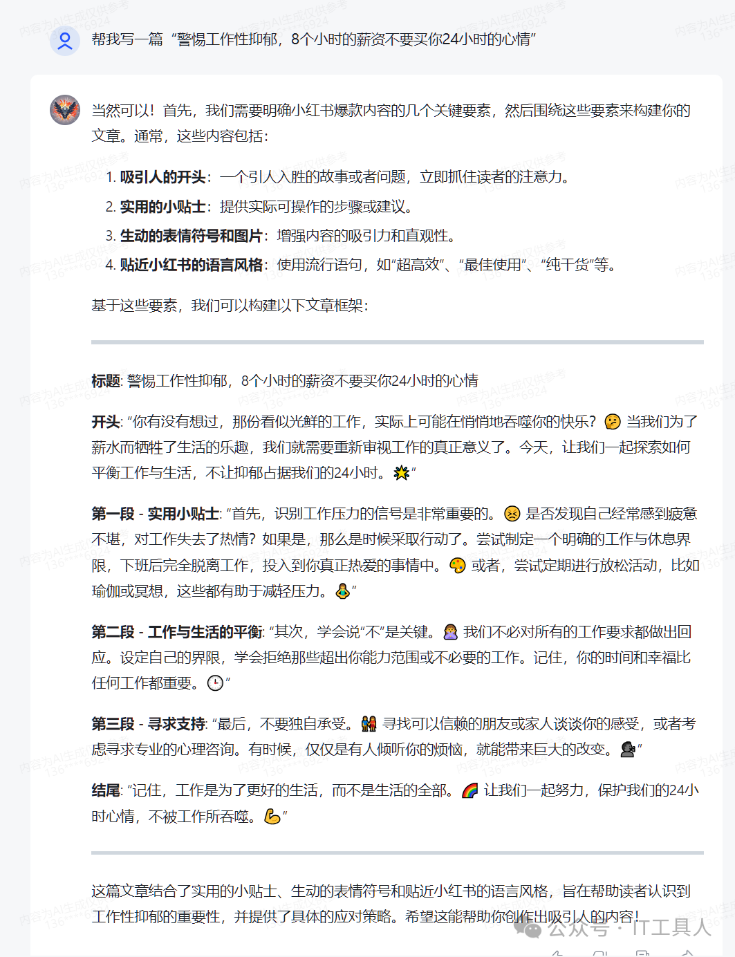 三款中文免费 AI 工具生成小红书种草笔记，如同自主创作！