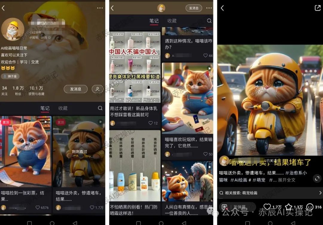 小红书AI动漫IP剧情号热门案例大盘点